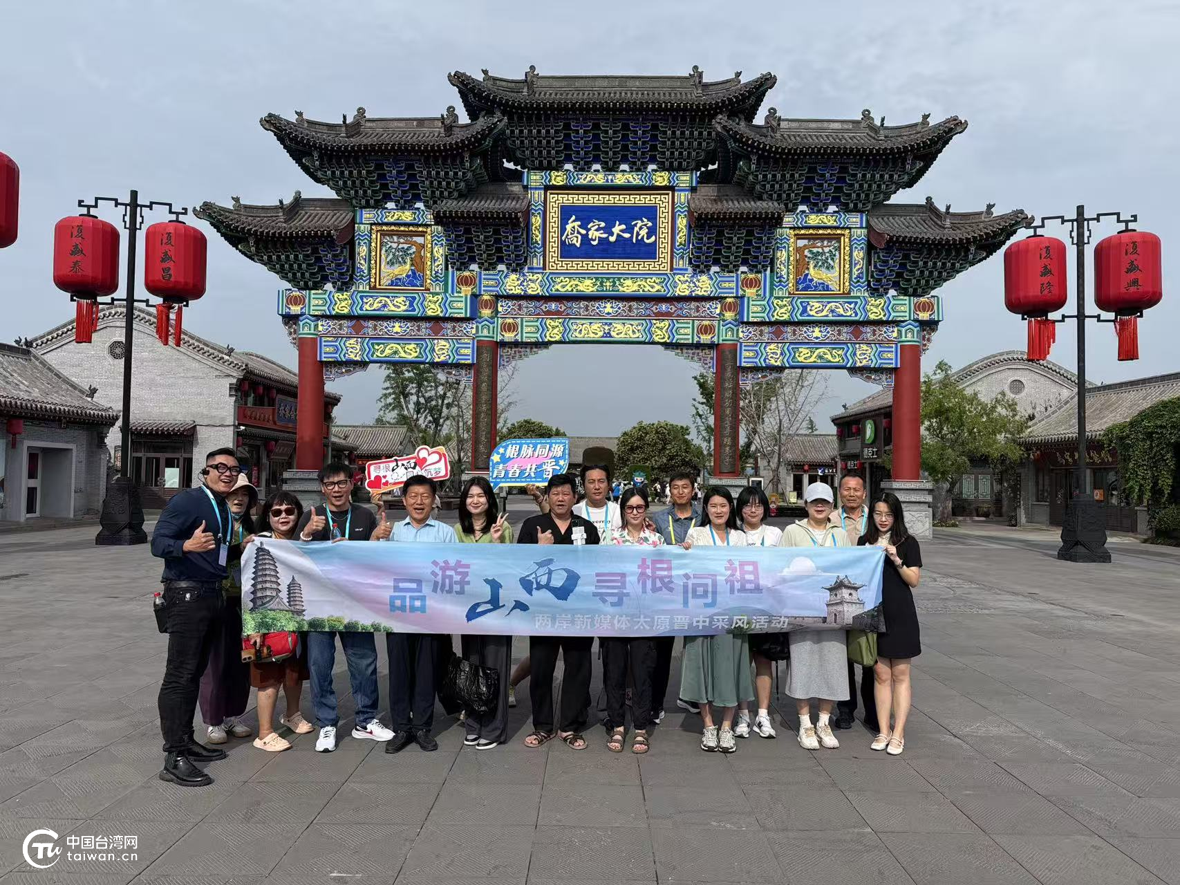兩岸媒體人漫步晉商故里 觸摸五百年商脈的溫度與智慧